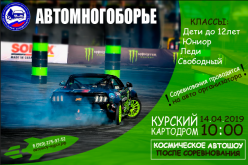 Чемпионат и Первенство Курской области по автомногоборью_3 этап