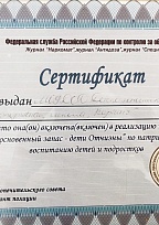 Сертификат от Федеральной службы РФ по контролю за оборотом наркотиков