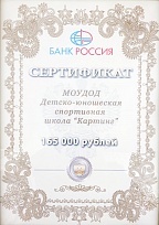 Сертификат от Банка России