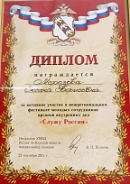 Диплом от УМВД России по Курской области